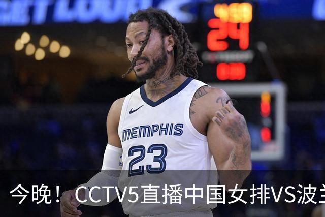 今晚！CCTV5直播中国女排VS波兰，朱婷+张常宁+丁霞等后继有人？能否三连胜