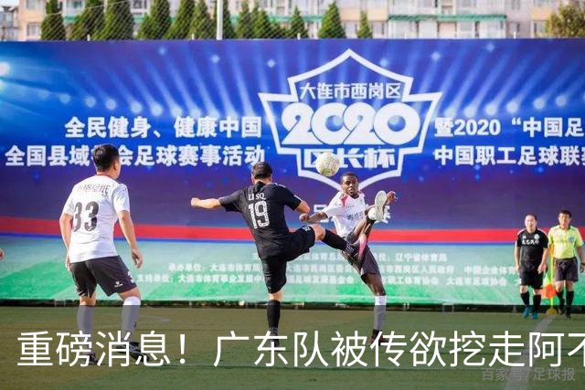 重磅消息！广东队被传欲挖走阿不都沙拉木，朱芳雨“1换1”交易新疆